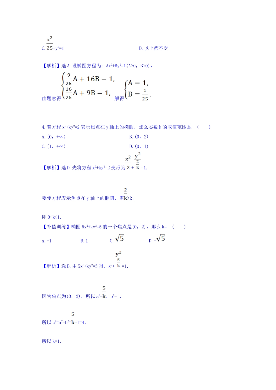 人教A版高中数学选修1-1课时提升作业（九） 2.1.1 椭圆及其标准方程 探究导学课型 Word版含答案.doc_第2页