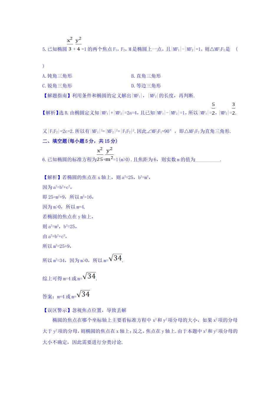 人教A版高中数学选修1-1课时提升作业（九） 2.1.1 椭圆及其标准方程 探究导学课型 Word版含答案.doc_第3页