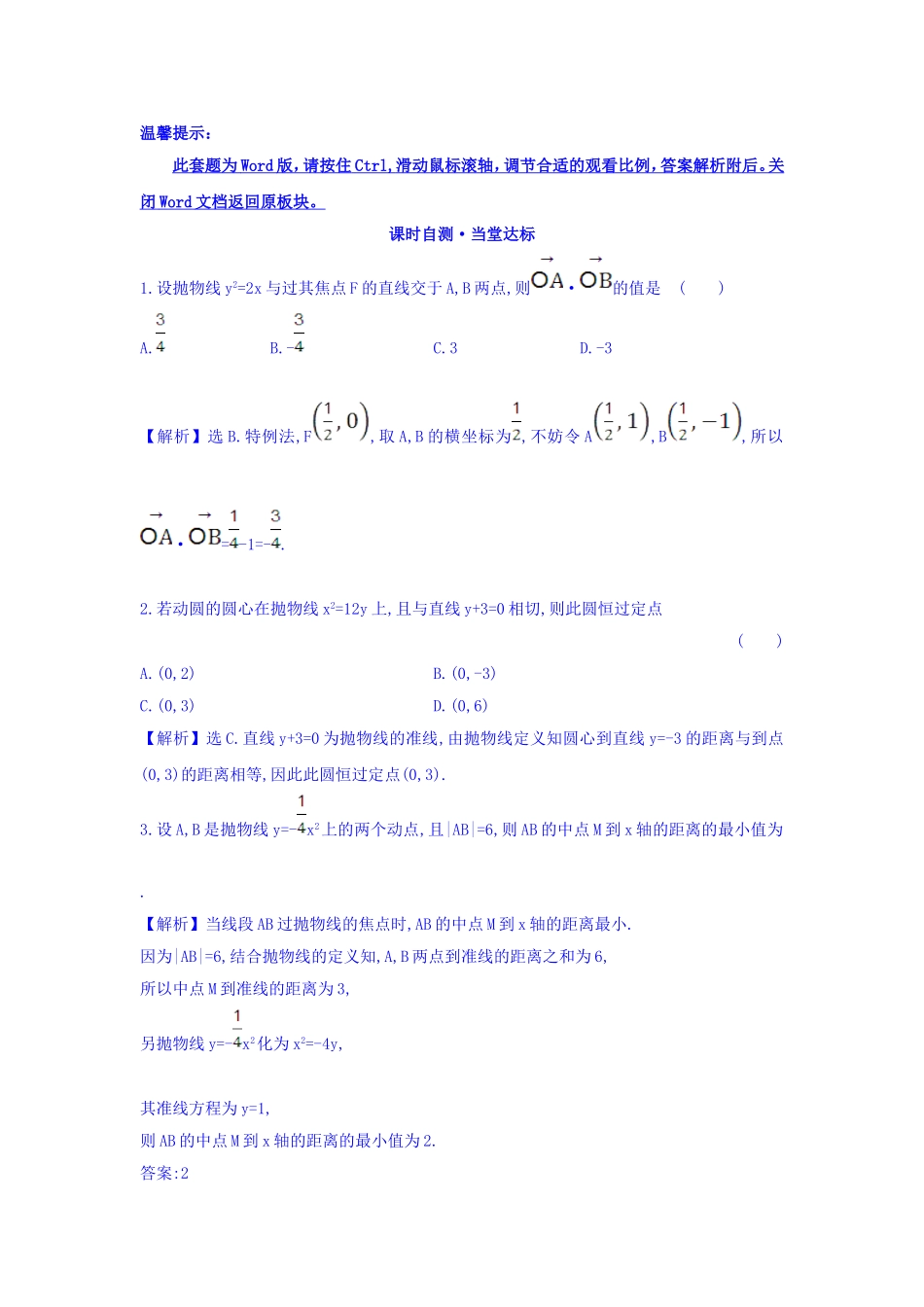 人教A版高中数学选修1-1课时自测 当堂达标：2.3.2.2 精讲优练课型 Word版含答案.doc_第1页