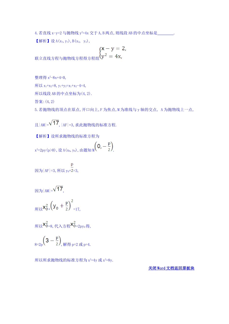 人教A版高中数学选修1-1课时自测 当堂达标：2.3.2.2 精讲优练课型 Word版含答案.doc_第2页