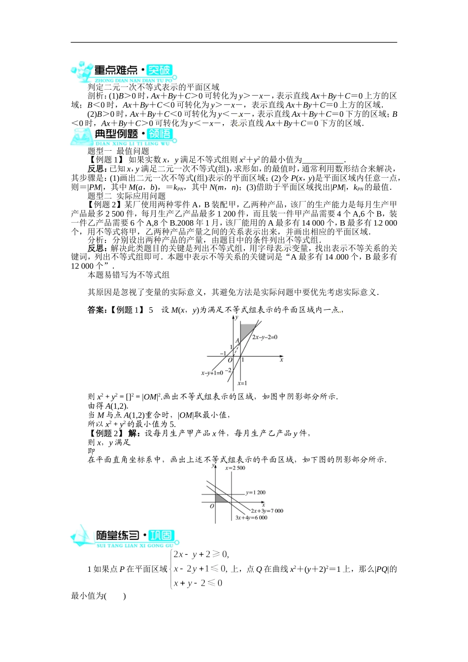 数学人教A版必修5第三章3.3.1二元一次不等式(组)与平面区域(第2课时).doc_第2页