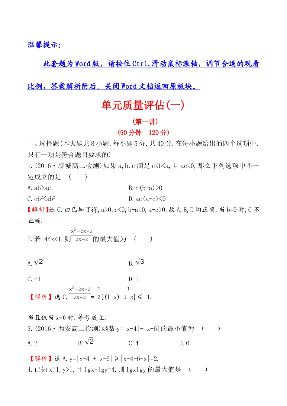 单元质量评估(一).doc_第1页