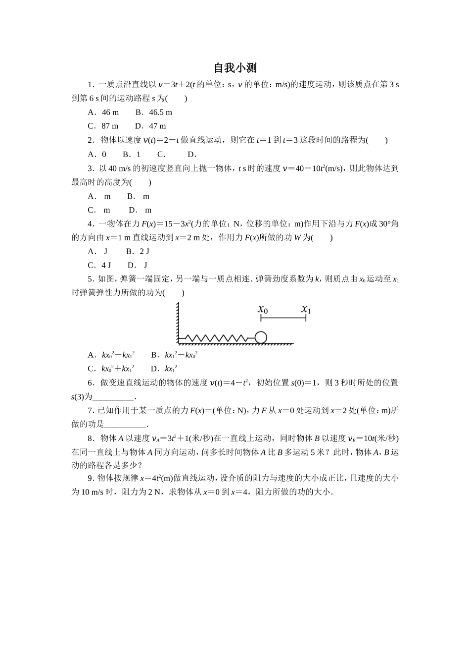 数学人教A版选修2-2自我小测：1.7　定积分的简单应用（第2课时） Word版含解析.doc_第1页