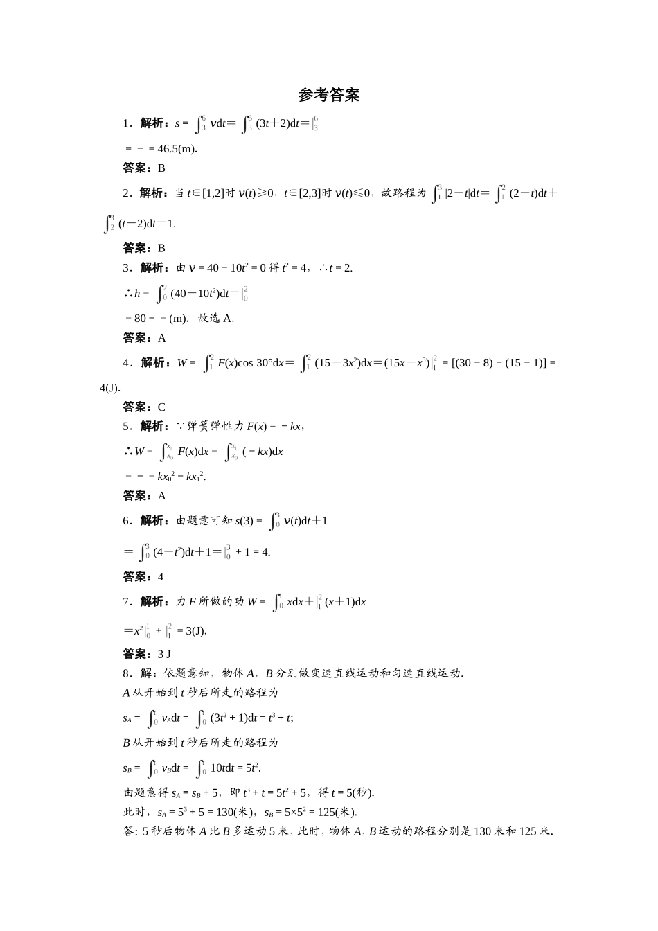 数学人教A版选修2-2自我小测：1.7　定积分的简单应用（第2课时） Word版含解析.doc_第2页