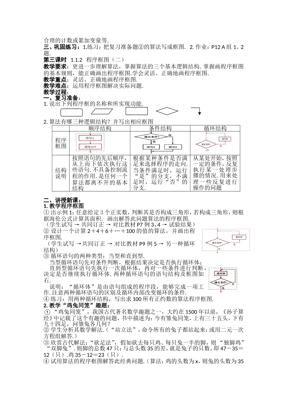 人教版高中数学必修三（教案）1.1 算法与程序框图（3课时）.doc_第3页