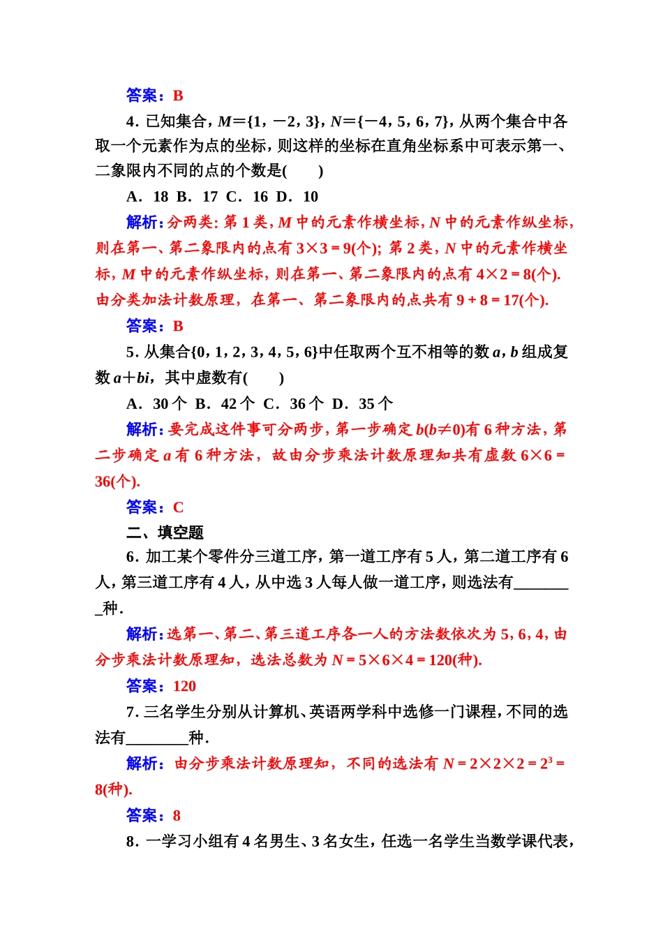 人教版高中数学选修2-3练习：第一章1.1第1课时分类加法计数原理与分步乘法计数原理 Word版含解析.doc_第2页