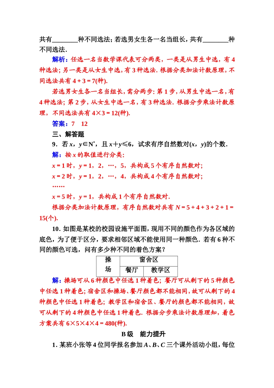 人教版高中数学选修2-3练习：第一章1.1第1课时分类加法计数原理与分步乘法计数原理 Word版含解析.doc_第3页