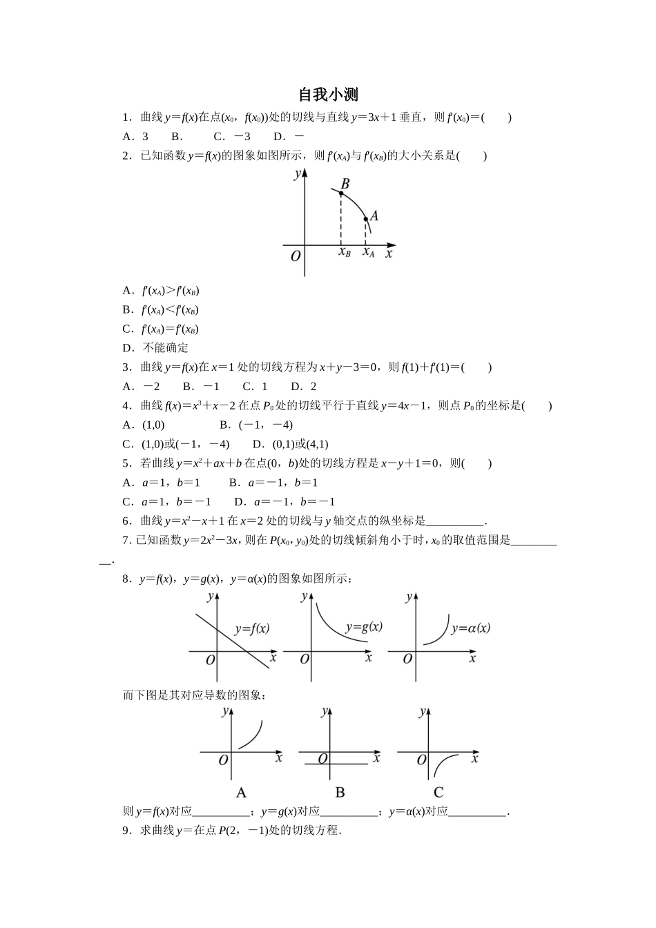 数学人教A版选修2-2自我小测：1.1　变化率与导数（第2课时） Word版含解析.doc_第1页