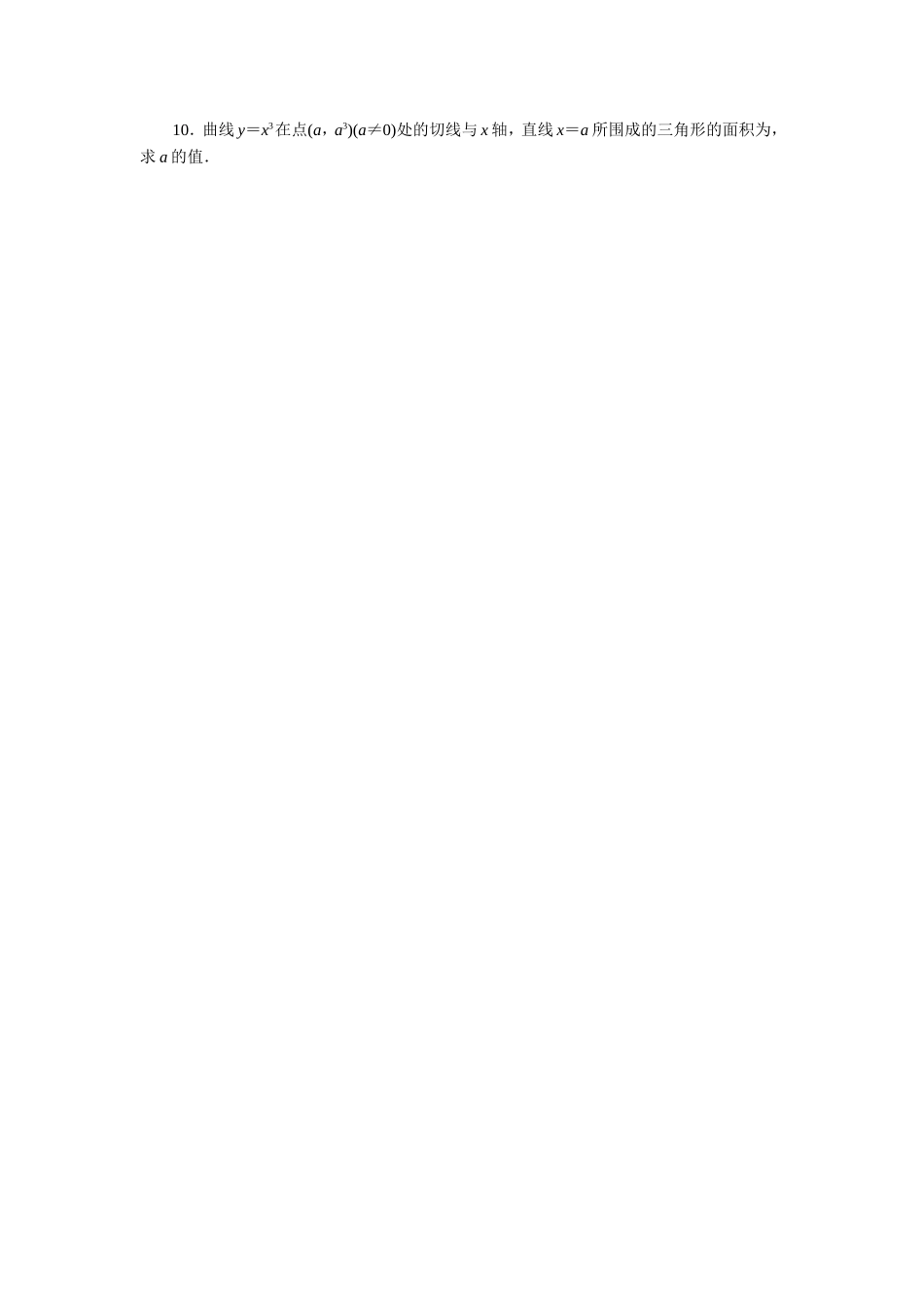 数学人教A版选修2-2自我小测：1.1　变化率与导数（第2课时） Word版含解析.doc_第2页