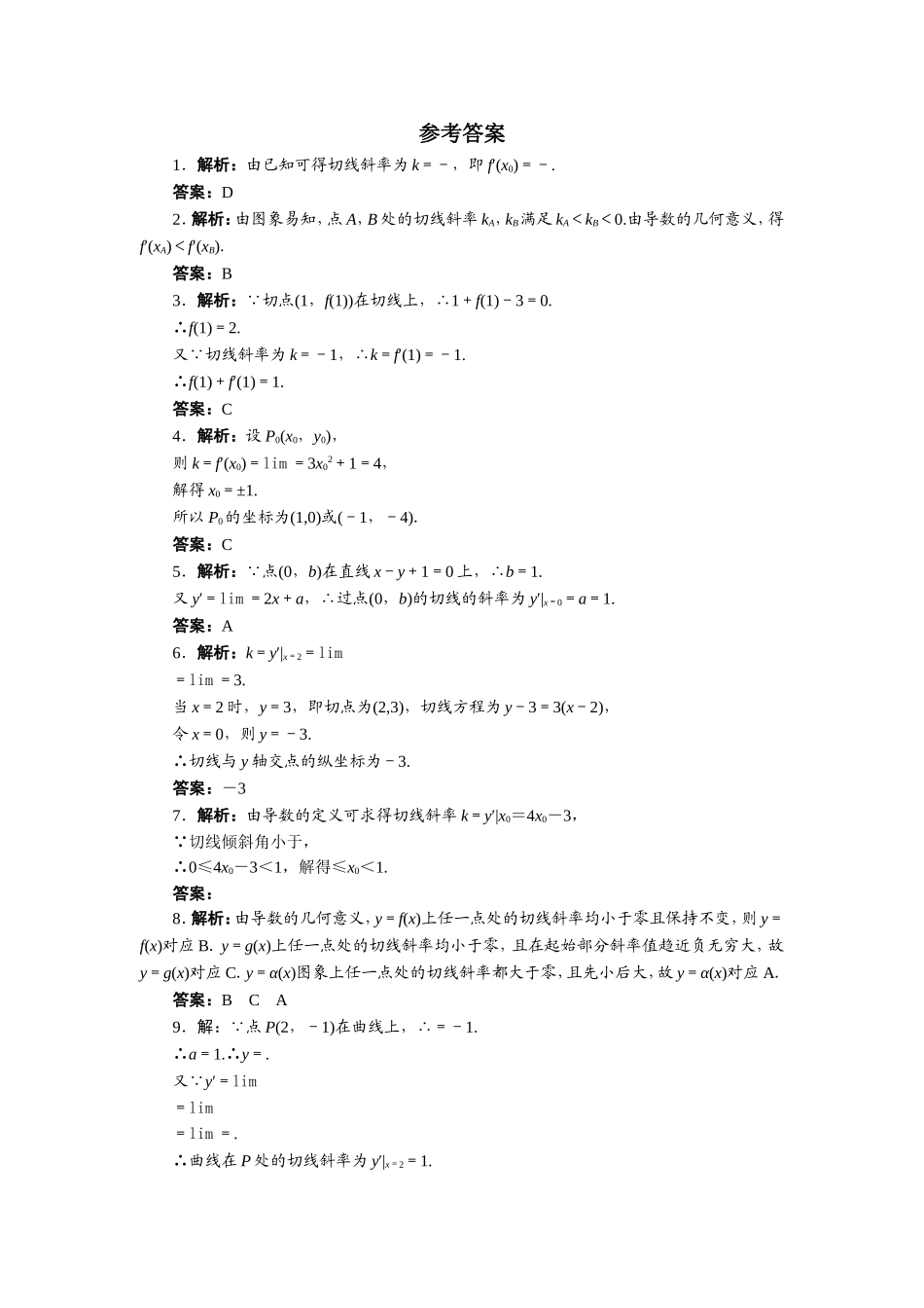 数学人教A版选修2-2自我小测：1.1　变化率与导数（第2课时） Word版含解析.doc_第3页