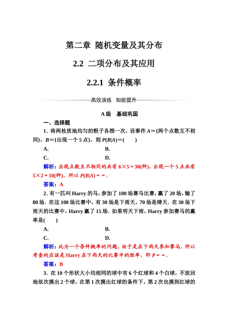 人教版高中数学选修2-3练习：第二章2.22.2.1条件概率 Word版含解析.doc_第1页