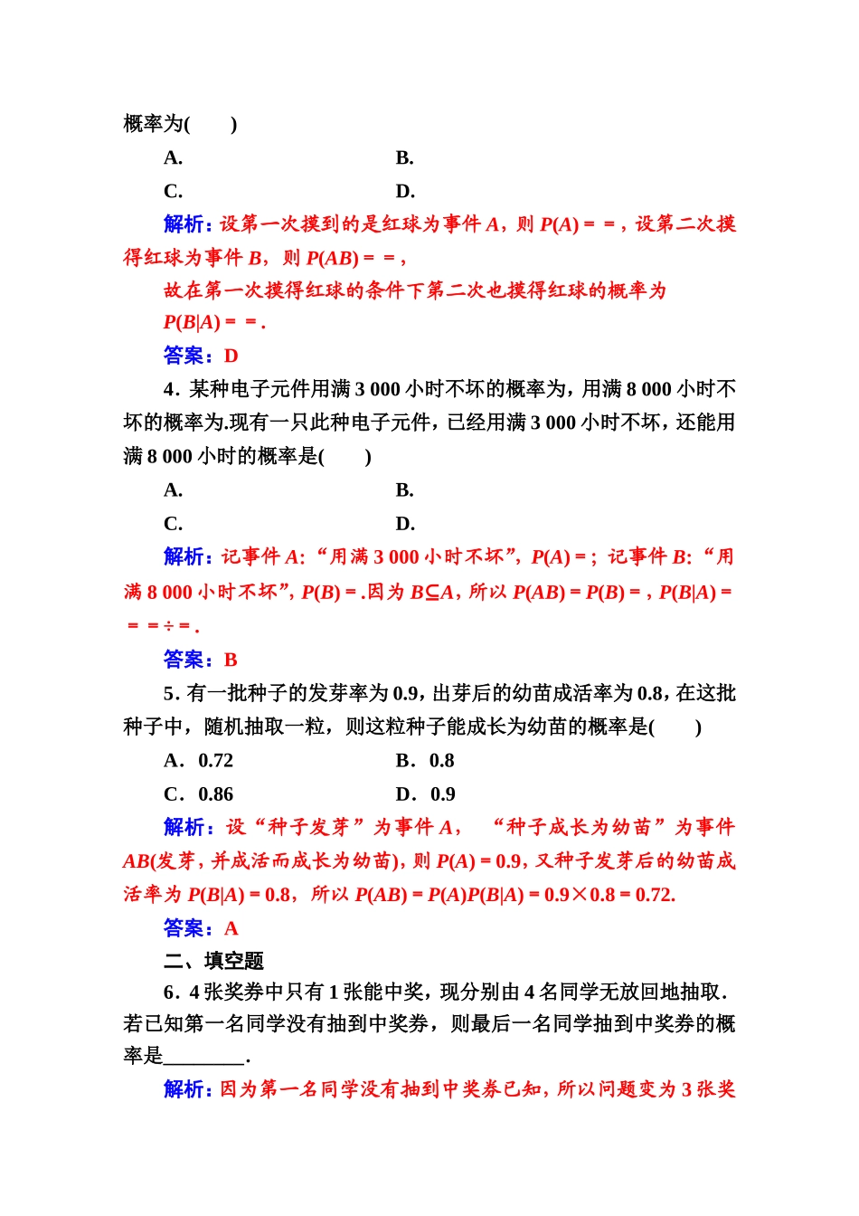 人教版高中数学选修2-3练习：第二章2.22.2.1条件概率 Word版含解析.doc_第2页