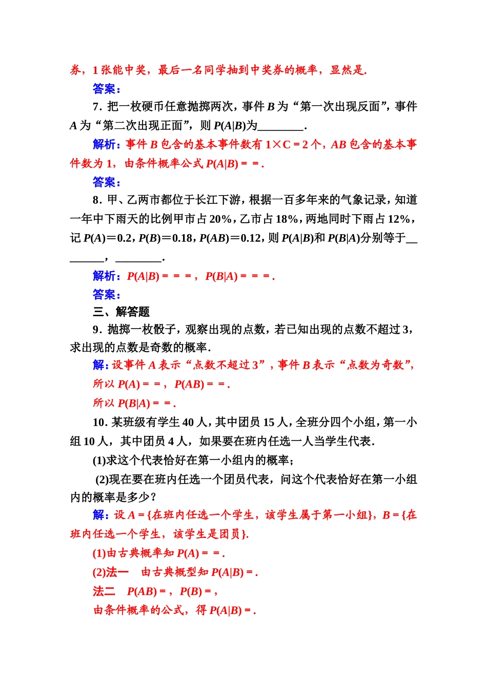 人教版高中数学选修2-3练习：第二章2.22.2.1条件概率 Word版含解析.doc_第3页