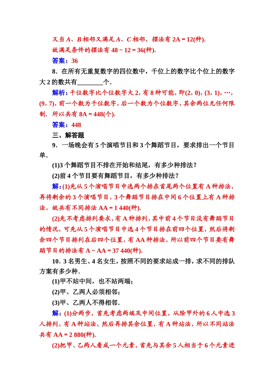 人教版高中数学选修2-3练习：第一章1.2-1.2.1第2课时排列的综合应用 Word版含解析.doc_第3页