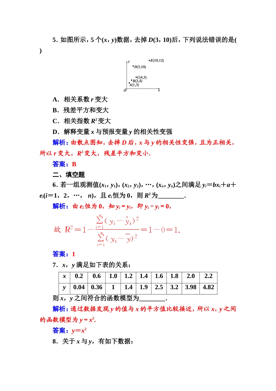 人教版高中数学选修2-3练习：第三章3.1第2课时残差分析 Word版含解析.doc_第3页