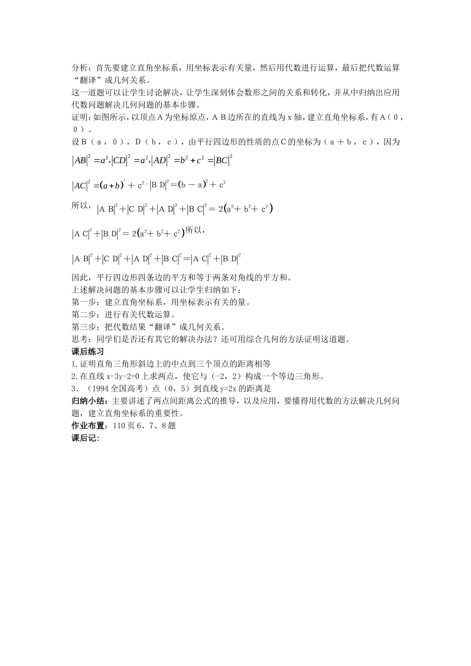 .3.3.2两点间距离教案 新人教A版必修2_第2页