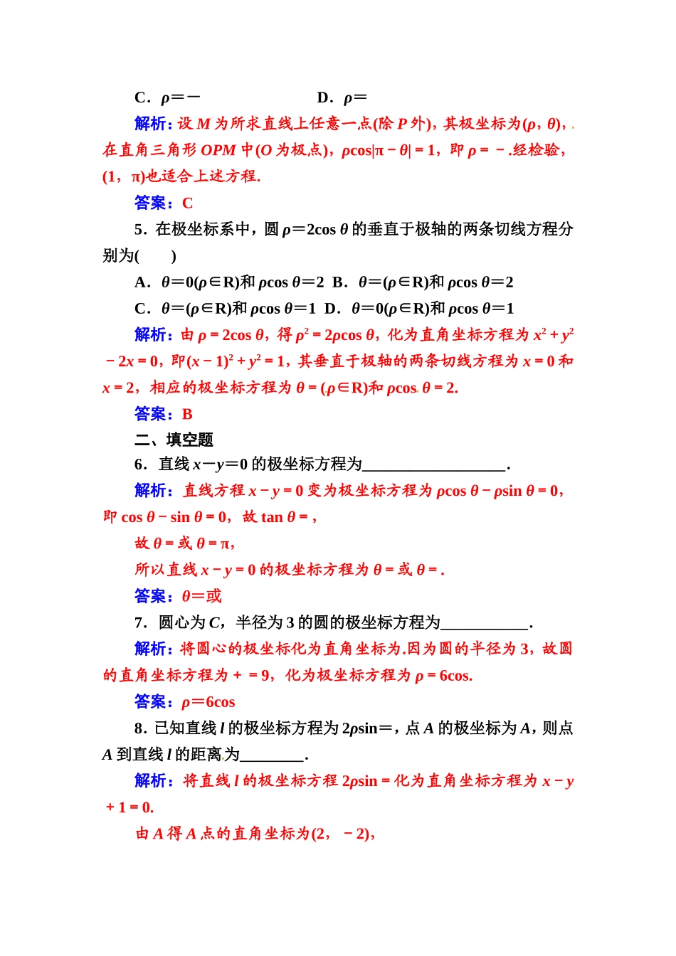 人教版高中数学选修4-4练习：第一讲三简单曲线的极坐标方程 Word版含解析.doc_第2页