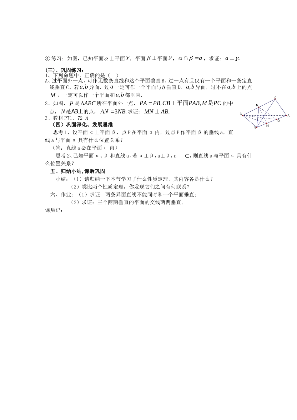 .2.3.4直线与平面垂直、平面与平面垂直的性质教案 新人教A版必修2_第2页