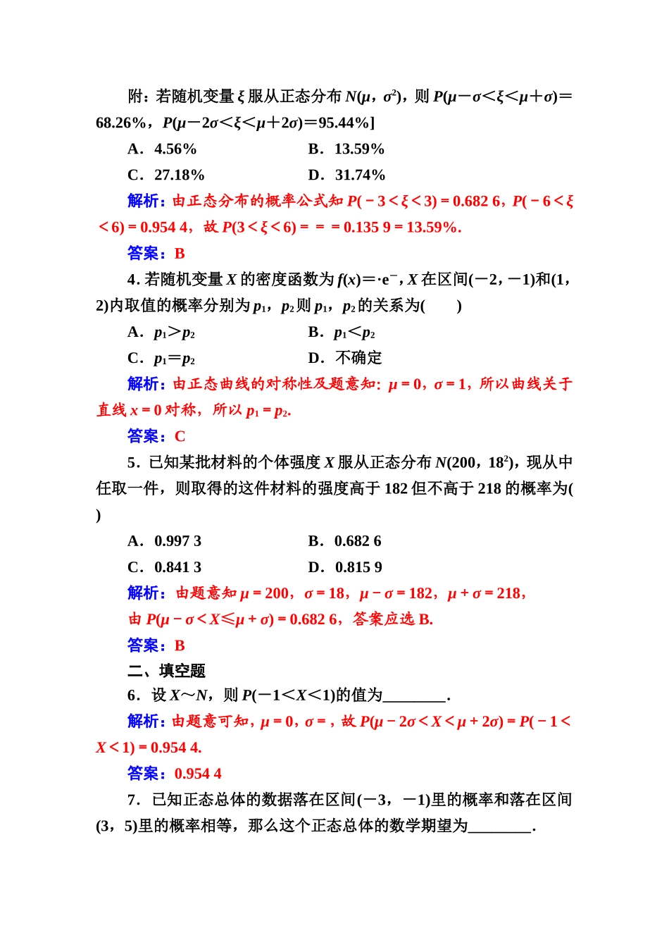 人教版高中数学选修2-3练习：第二章2.4正态分布 Word版含解析.doc_第2页