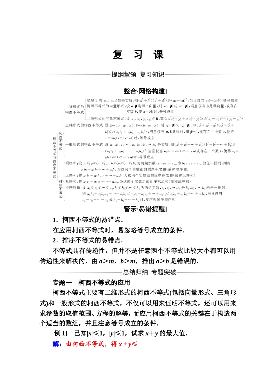 人教版高中数学选修4-5练习：第三讲 复　习　课 Word版含解析.doc_第1页