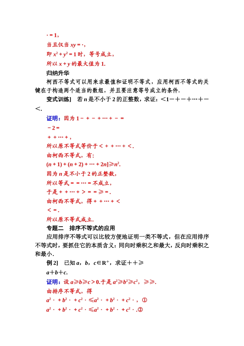 人教版高中数学选修4-5练习：第三讲 复　习　课 Word版含解析.doc_第2页