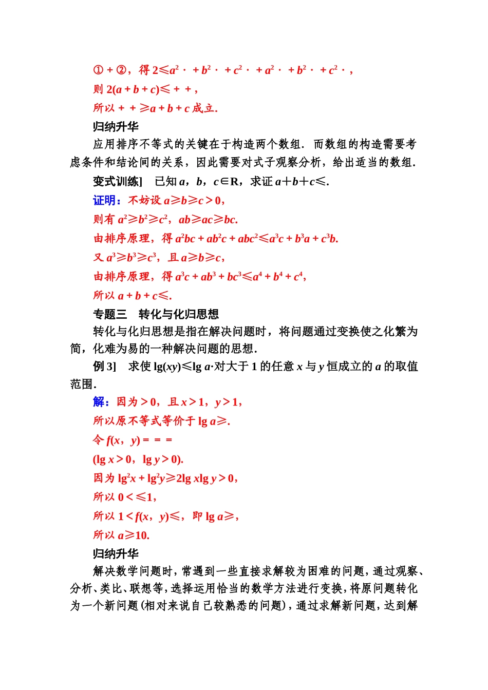 人教版高中数学选修4-5练习：第三讲 复　习　课 Word版含解析.doc_第3页