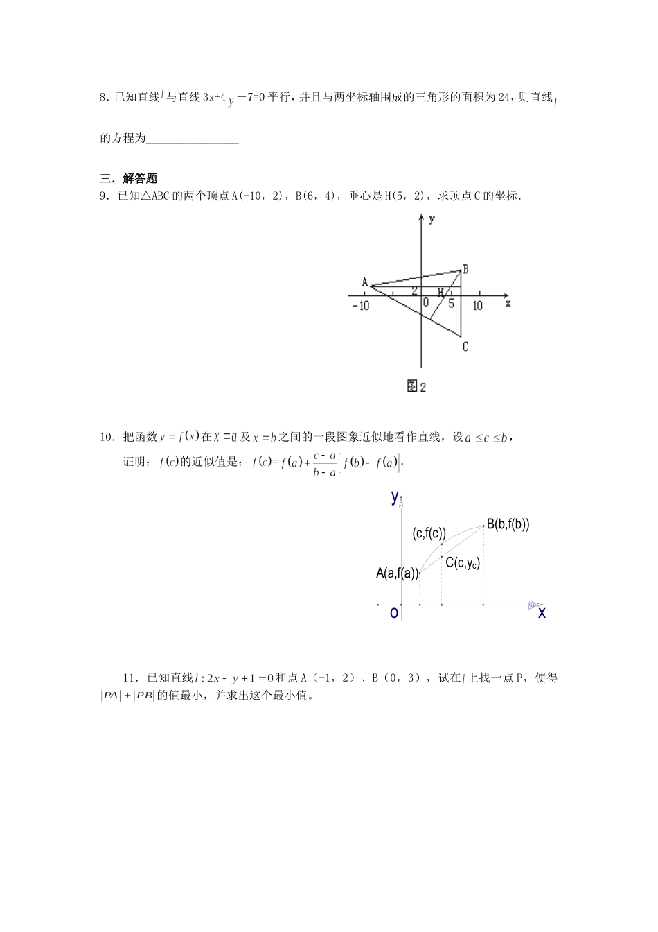 .3.3.8直线方程章节复习小结教案 新人教A版必修2_第2页