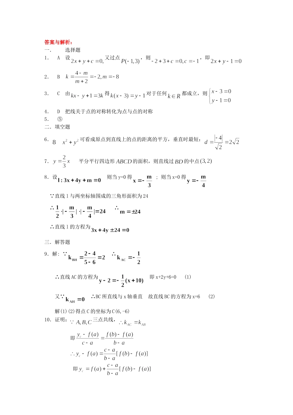 .3.3.8直线方程章节复习小结教案 新人教A版必修2_第3页