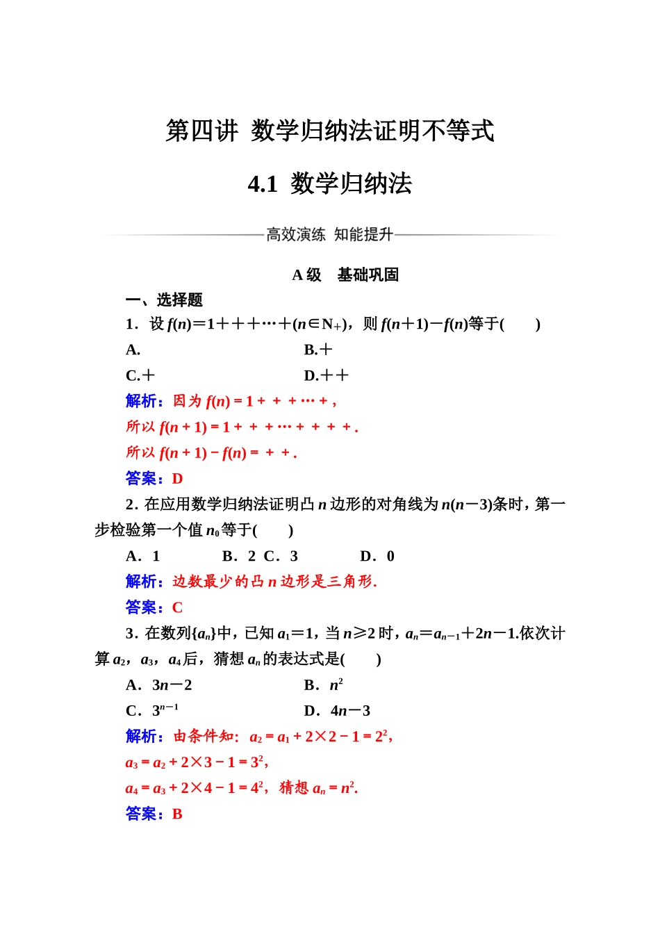 人教版高中数学选修4-5练习：第四讲4.1数学归纳法 Word版含解析.doc_第1页