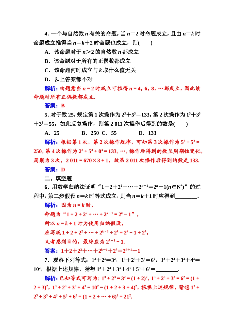 人教版高中数学选修4-5练习：第四讲4.1数学归纳法 Word版含解析.doc_第2页
