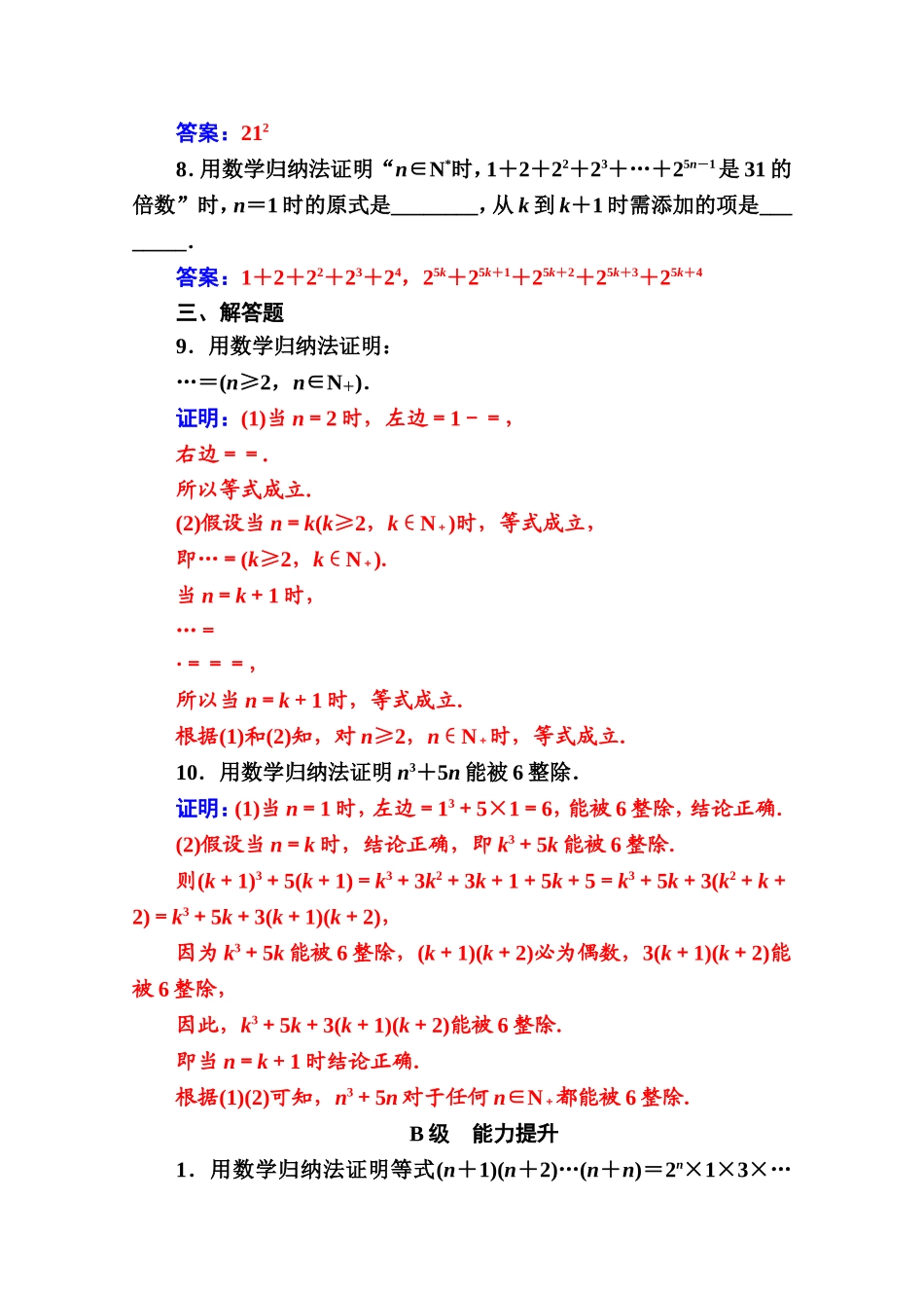 人教版高中数学选修4-5练习：第四讲4.1数学归纳法 Word版含解析.doc_第3页