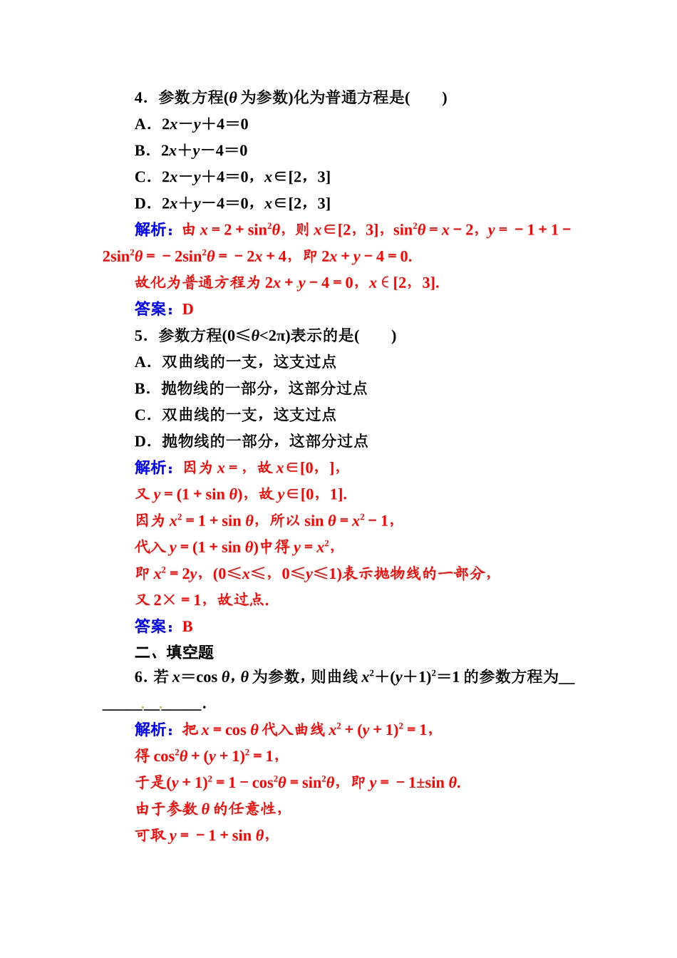 人教版高中数学选修4-4练习：第二讲一第1课时参数方程的概念、参数方程与普通方程的互化 Word版含解析.doc_第2页