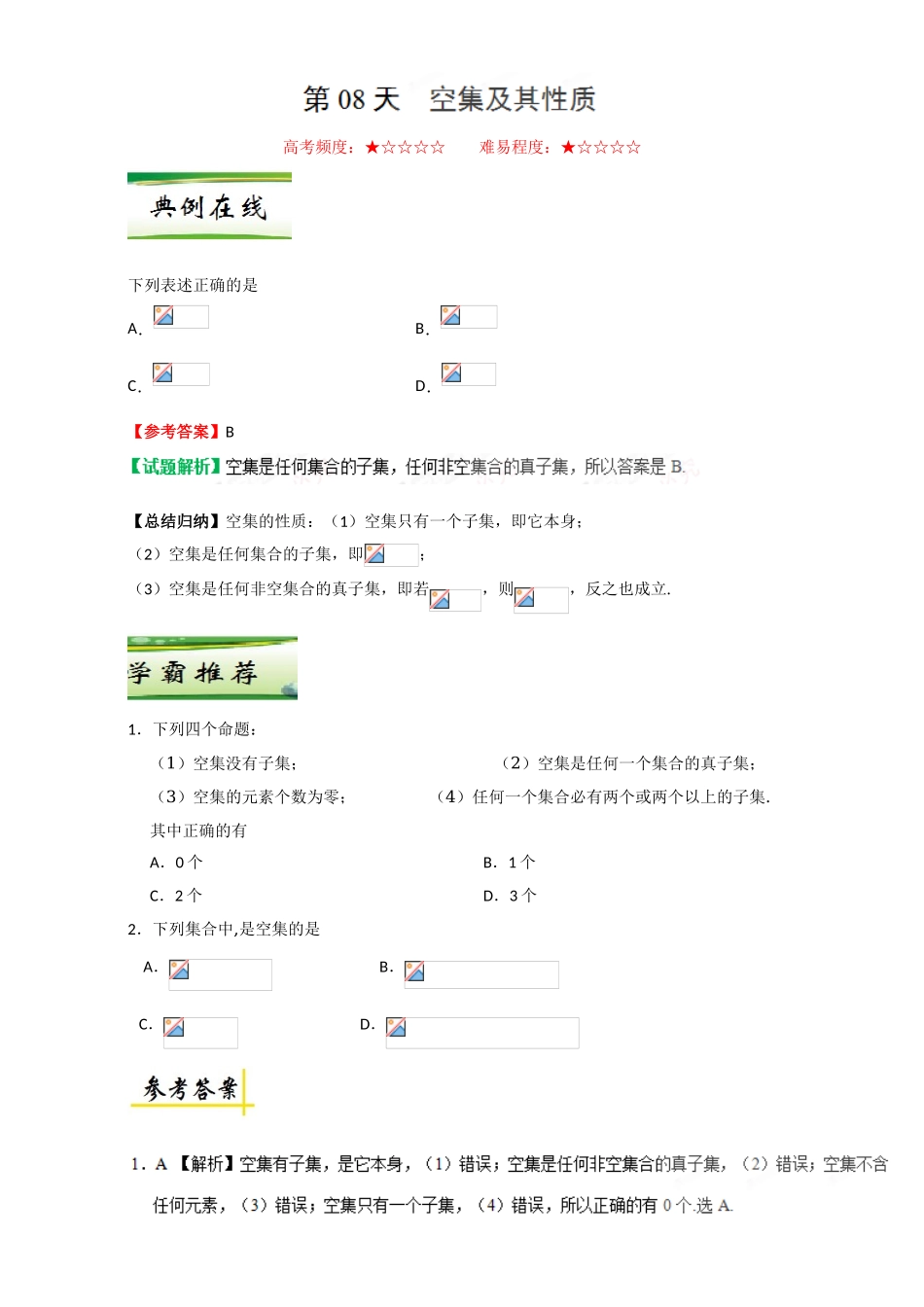 每日一题之2017快乐暑假高一数学人教版（必修1）第09天 并集及其性质 Word版含解析.doc_第1页