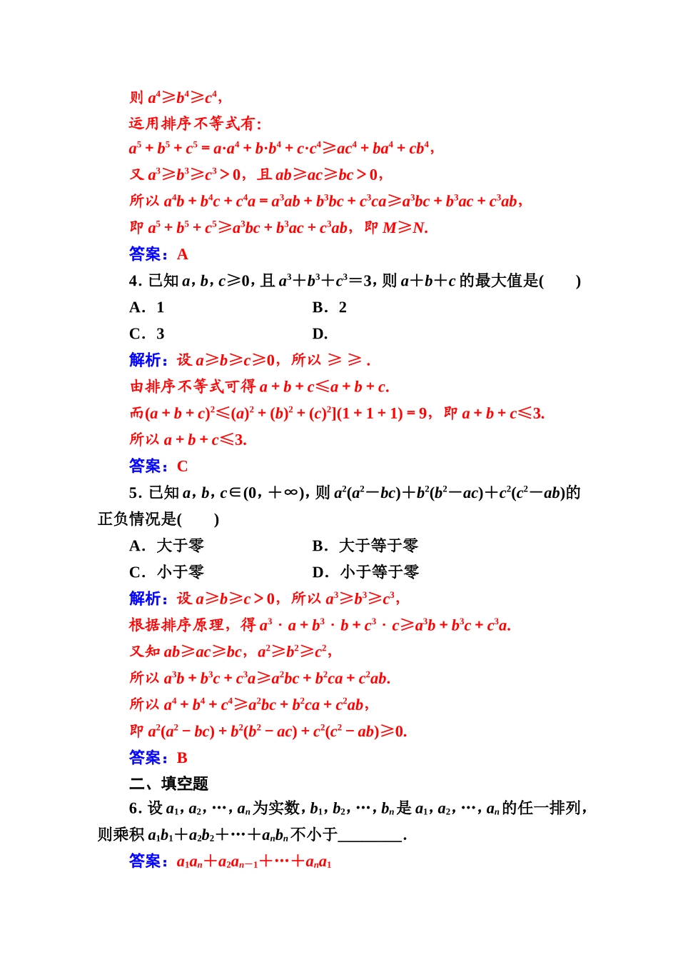 人教版高中数学选修4-5练习：第三讲3.3排序不等式 Word版含解析.doc_第2页