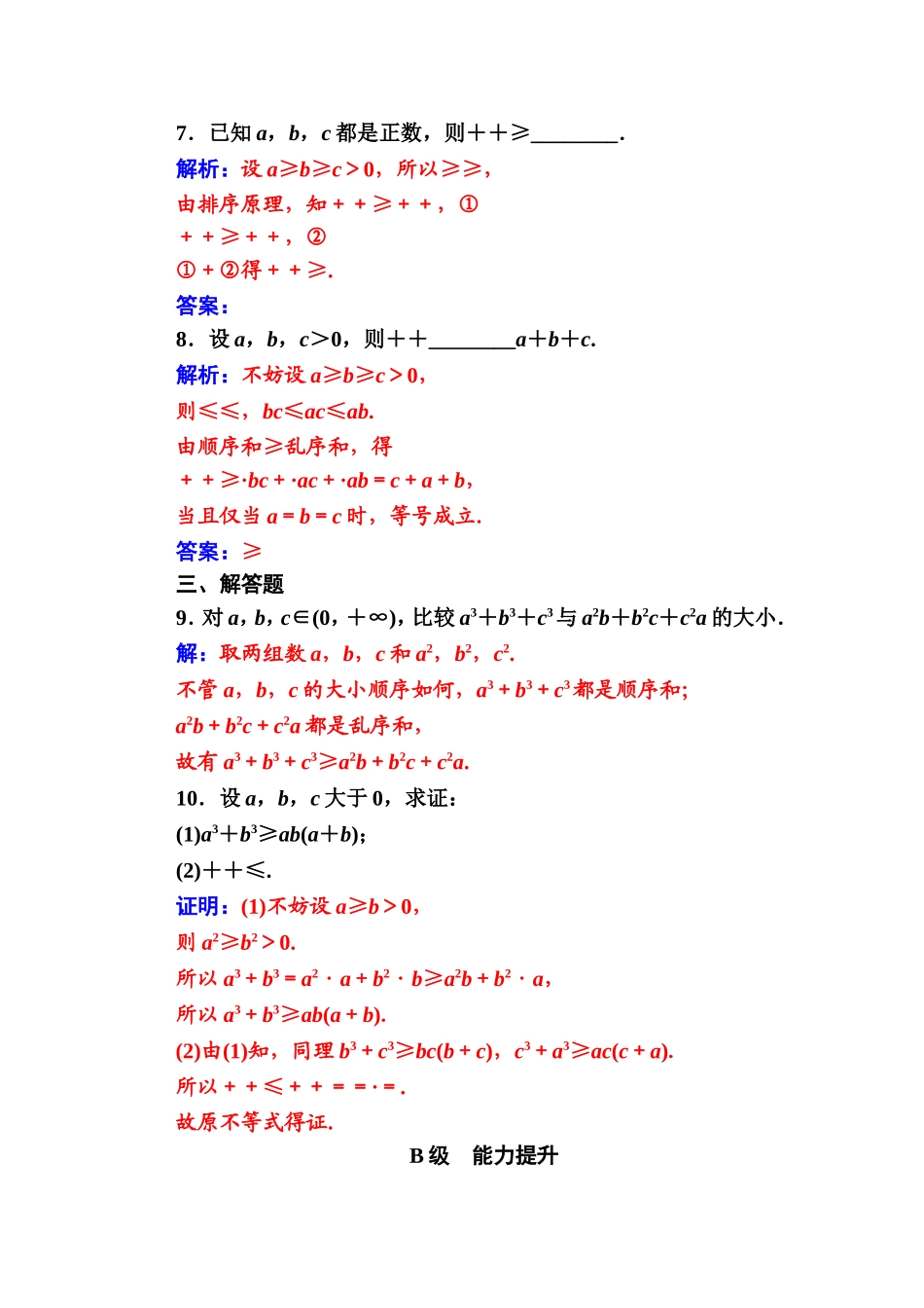 人教版高中数学选修4-5练习：第三讲3.3排序不等式 Word版含解析.doc_第3页