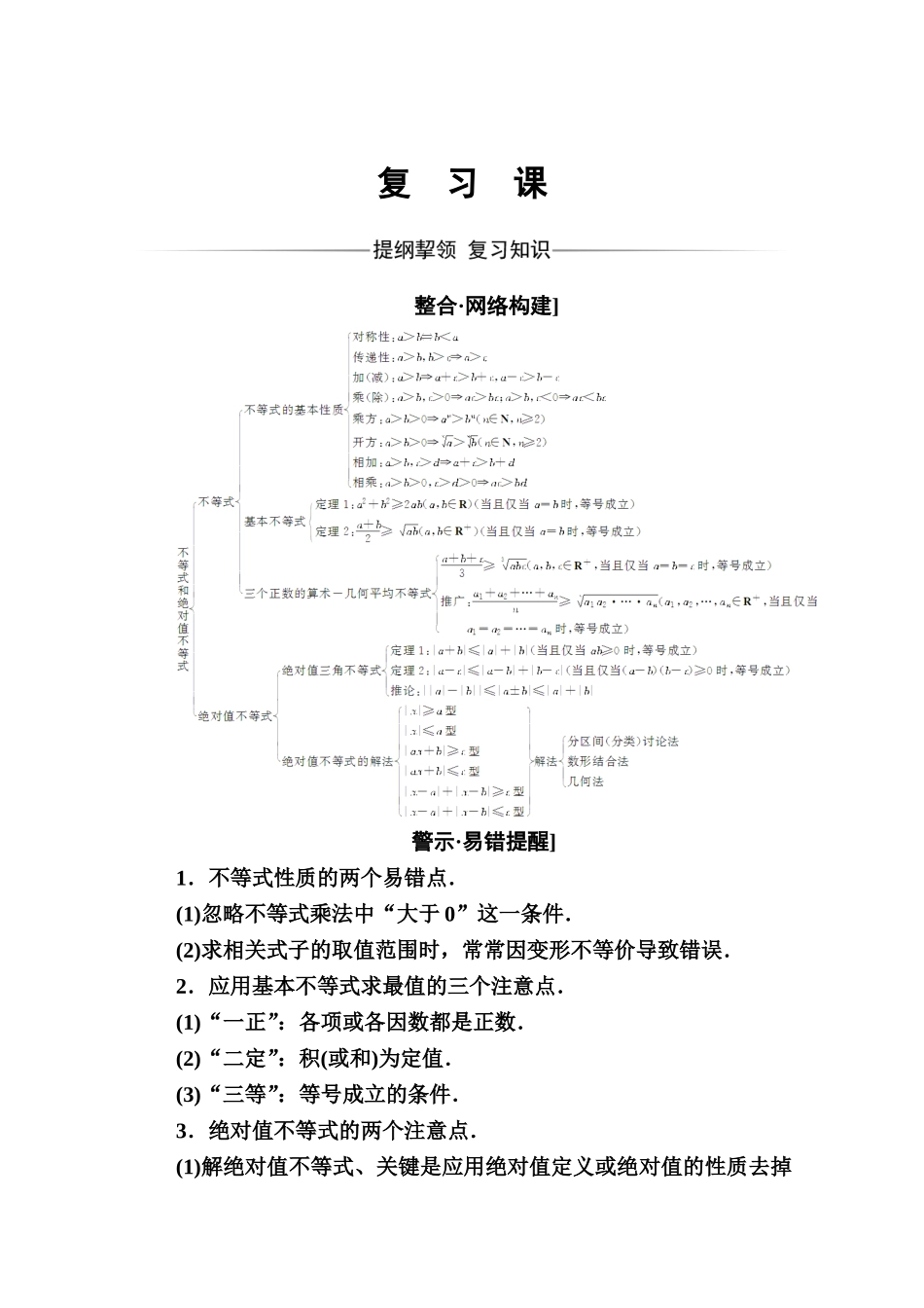 人教版高中数学选修4-5练习：第一讲 复　习　课 Word版含解析.doc_第1页