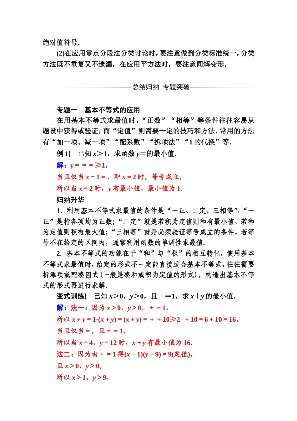 人教版高中数学选修4-5练习：第一讲 复　习　课 Word版含解析.doc_第2页