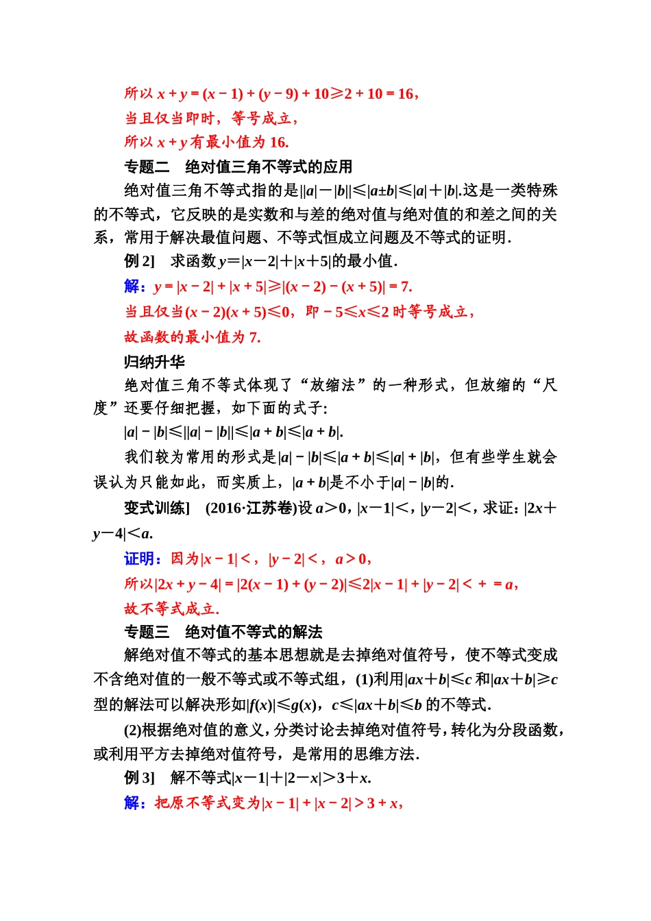 人教版高中数学选修4-5练习：第一讲 复　习　课 Word版含解析.doc_第3页