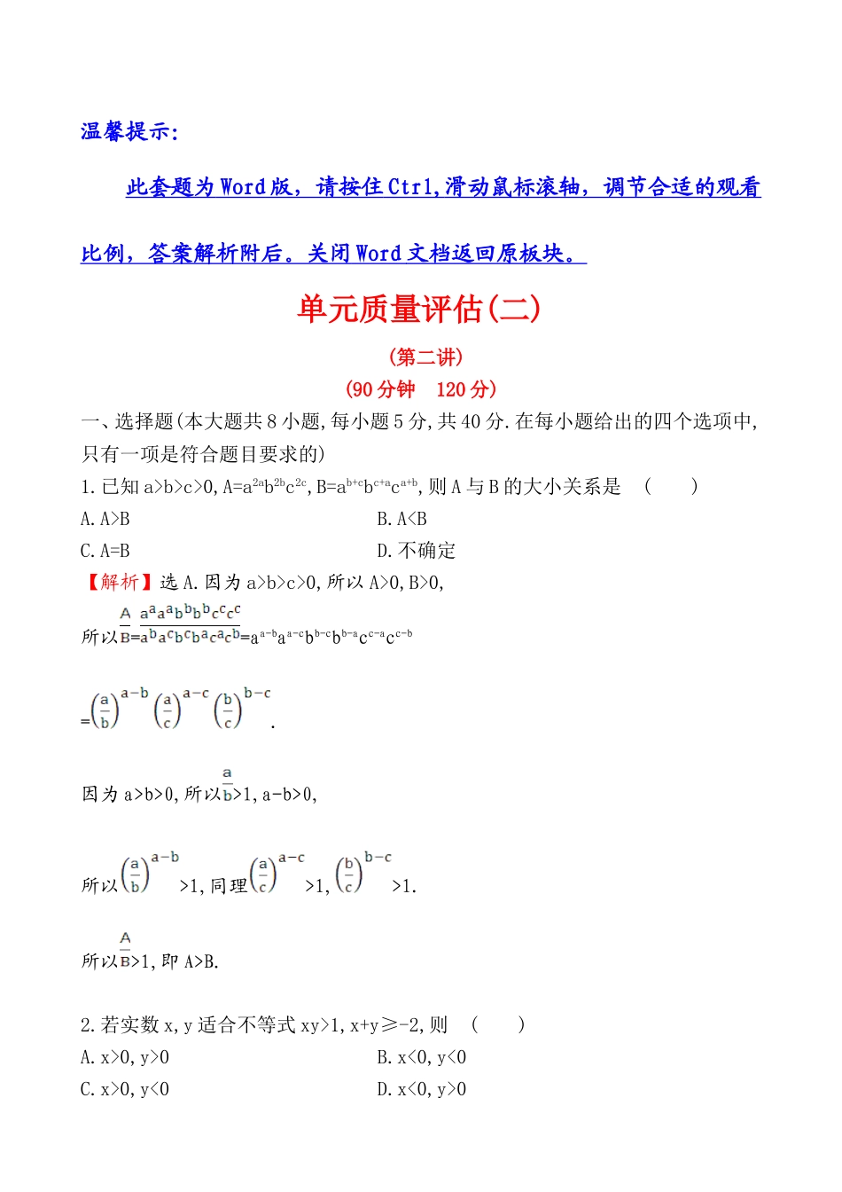 单元质量评估(二).doc_第1页