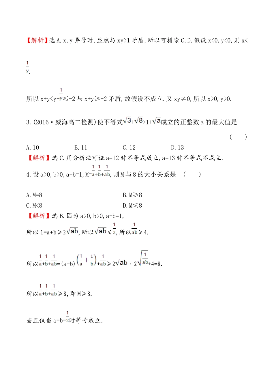 单元质量评估(二).doc_第2页