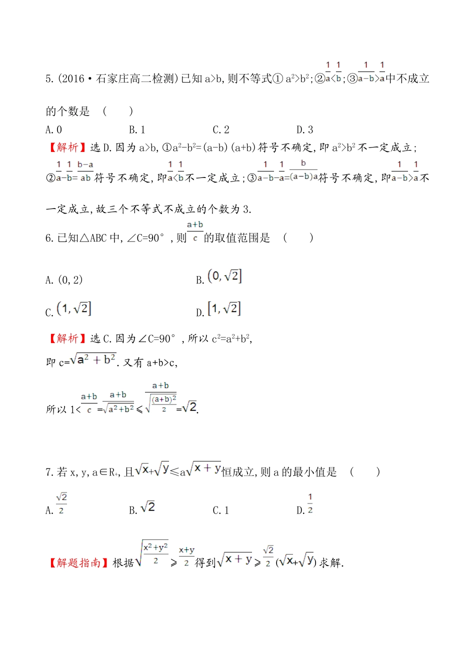单元质量评估(二).doc_第3页