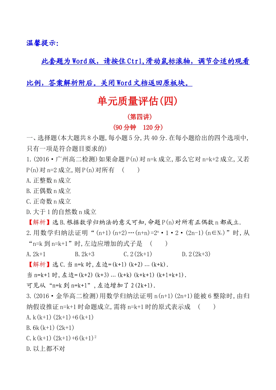 单元质量评估(四).doc_第1页