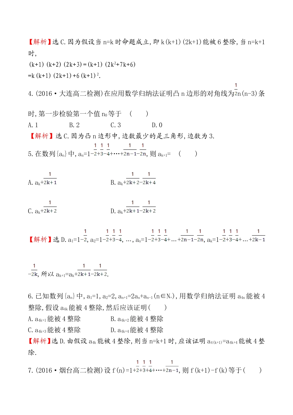 单元质量评估(四).doc_第2页