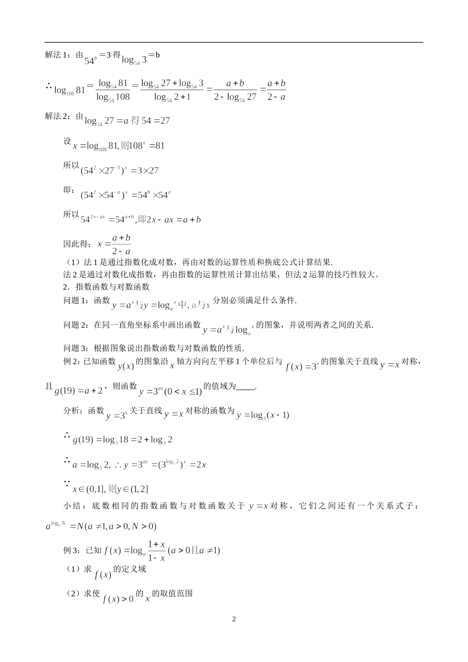 第2章 小结与复习.doc_第2页