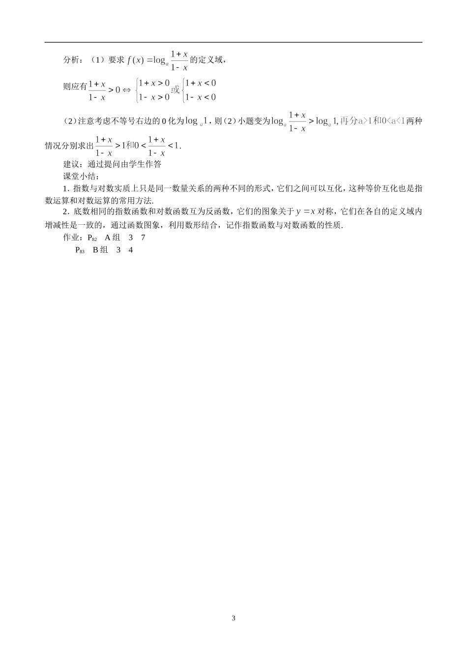 第2章 小结与复习.doc_第3页