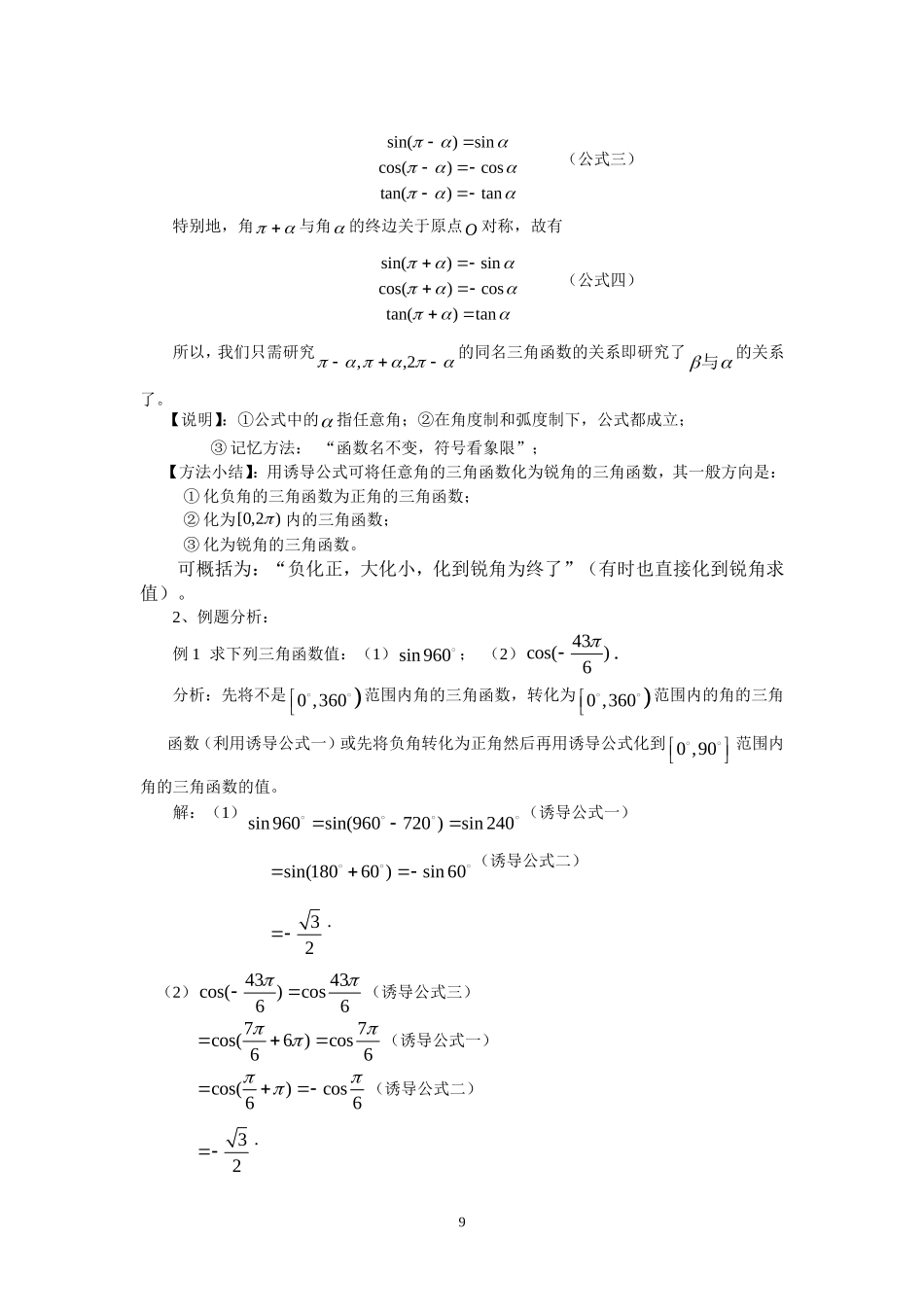 1.3.1三角函数的诱导公式（一）(教、学案).doc_第2页