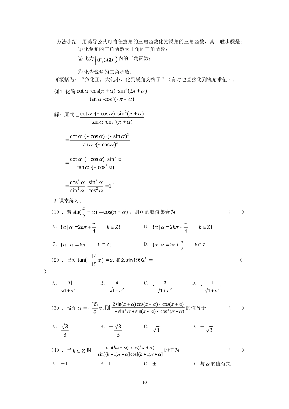 1.3.1三角函数的诱导公式（一）(教、学案).doc_第3页