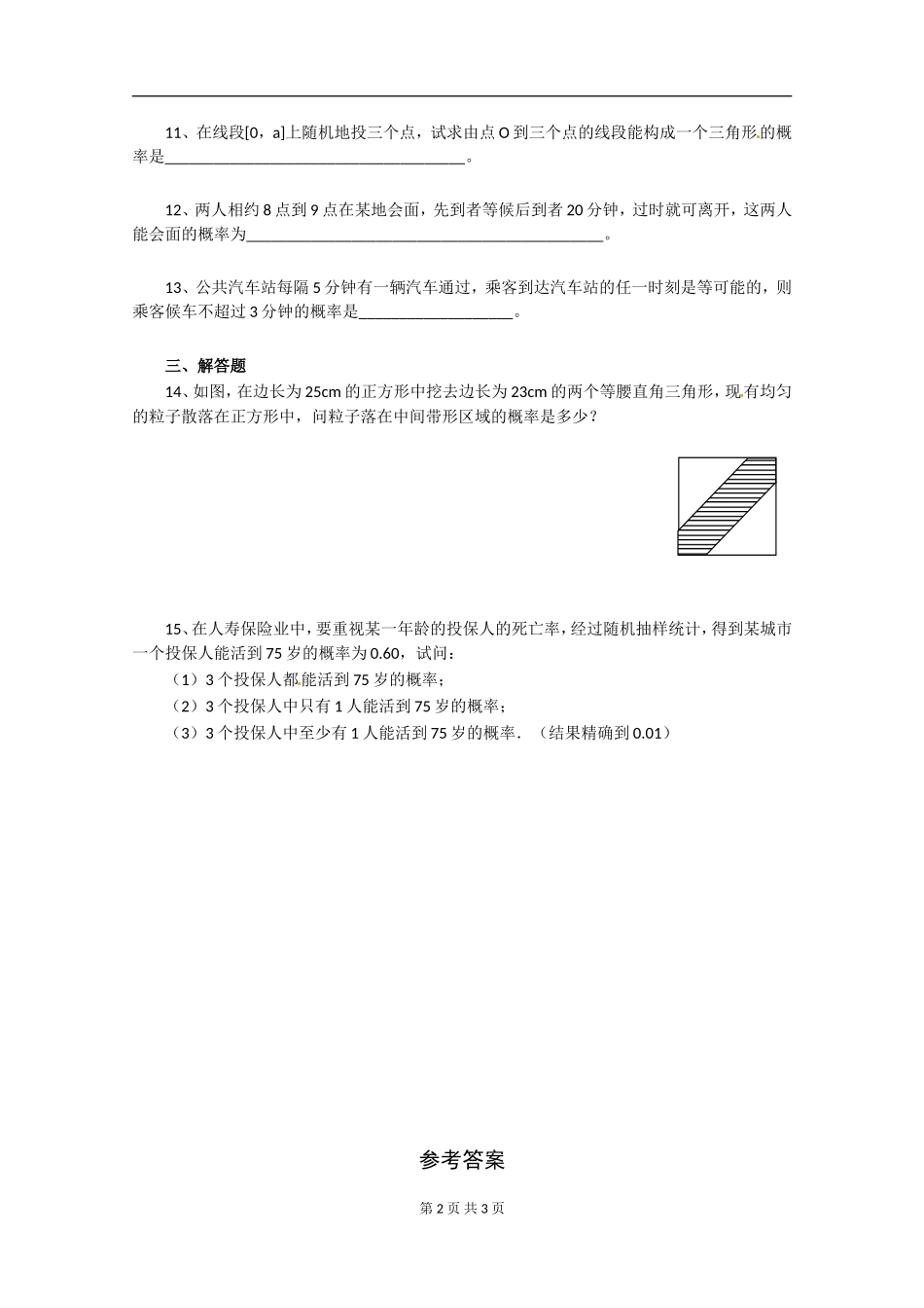 数学：新人教A版必修三 3.3几何概型（同步练习）.doc_第2页