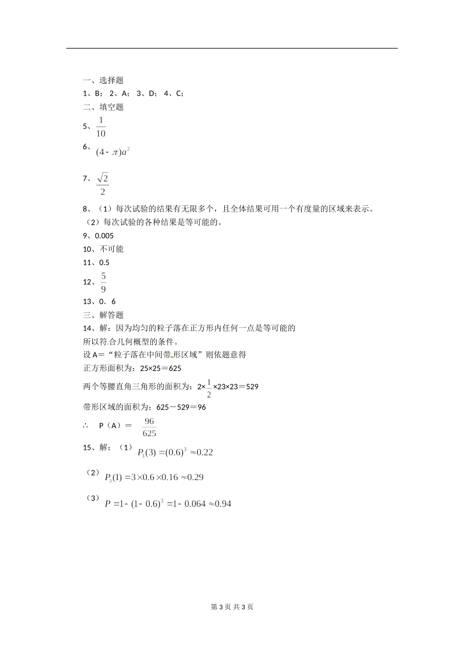 数学：新人教A版必修三 3.3几何概型（同步练习）.doc_第3页