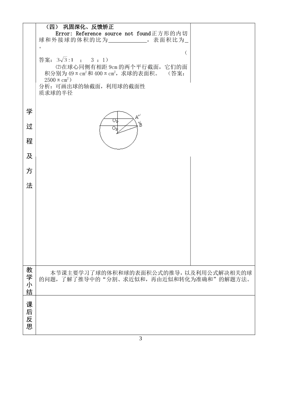 1.3.2球的体积和表面积.doc_第3页